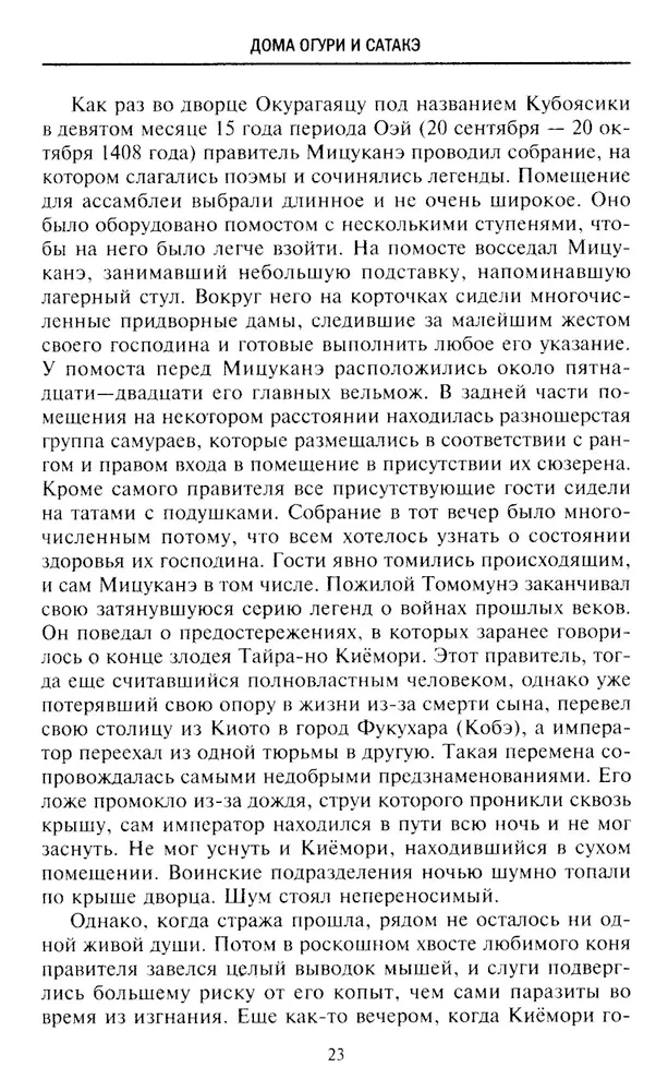 Leģendas par samurajiem