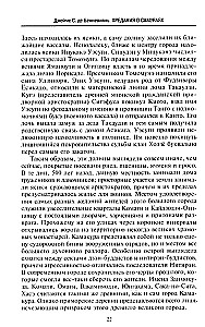 Leģendas par samurajiem