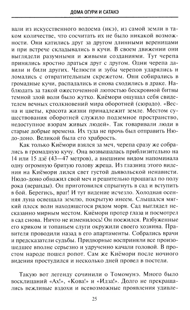 Leģendas par samurajiem