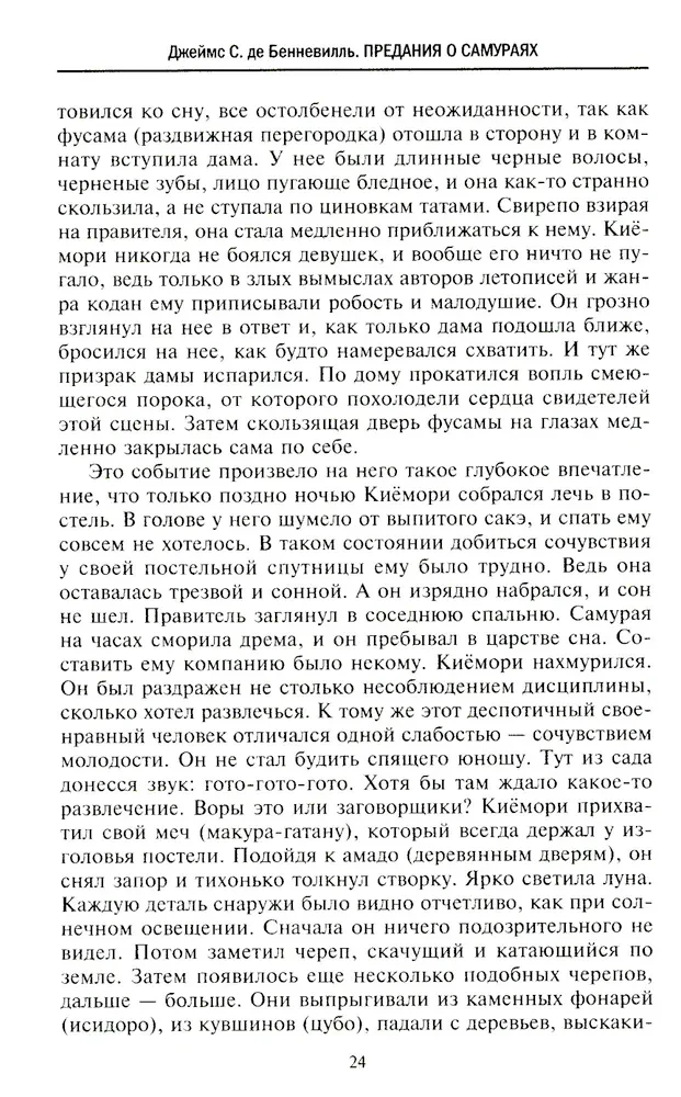 Leģendas par samurajiem