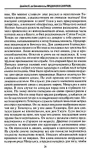 Leģendas par samurajiem