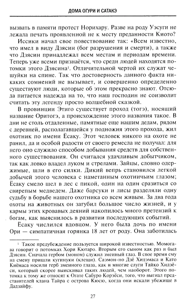 Leģendas par samurajiem