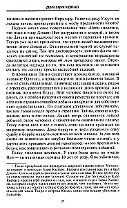Leģendas par samurajiem