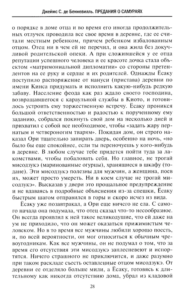 Leģendas par samurajiem