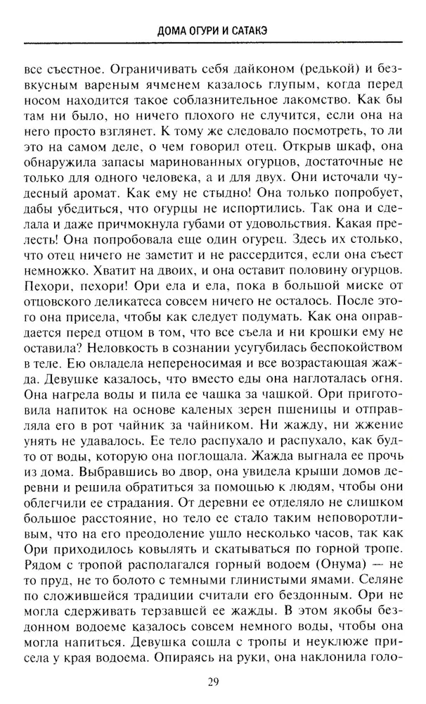 Leģendas par samurajiem