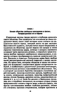 Russian Freemasonry. Symbols, Principles, and Rituals of a Secret Society in the Era of Catherine II and Alexander I