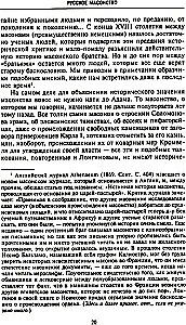 Russian Freemasonry. Symbols, Principles, and Rituals of a Secret Society in the Era of Catherine II and Alexander I