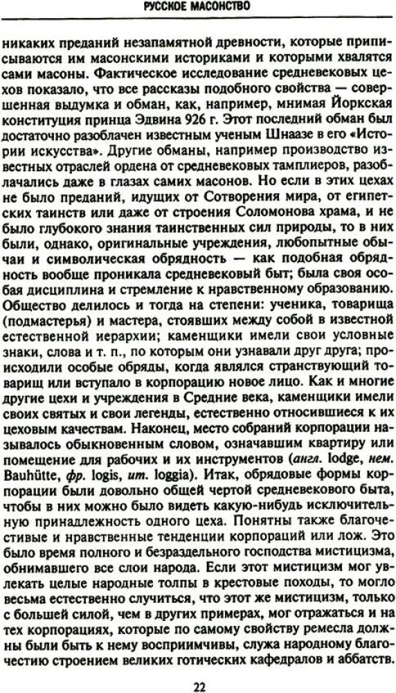 Russian Freemasonry. Symbols, Principles, and Rituals of a Secret Society in the Era of Catherine II and Alexander I