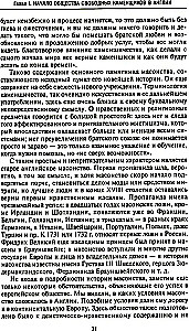 Russian Freemasonry. Symbols, Principles, and Rituals of a Secret Society in the Era of Catherine II and Alexander I