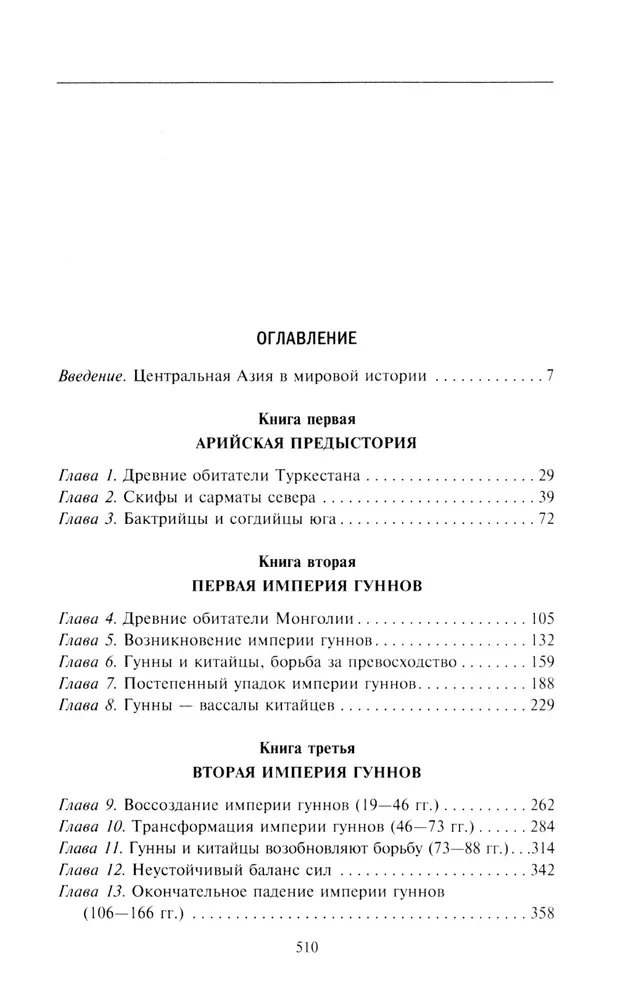 Senās Centrālāzijas impērijas. Skīti un hunni pasaules vēsturē