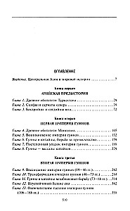 Senās Centrālāzijas impērijas. Skīti un hunni pasaules vēsturē