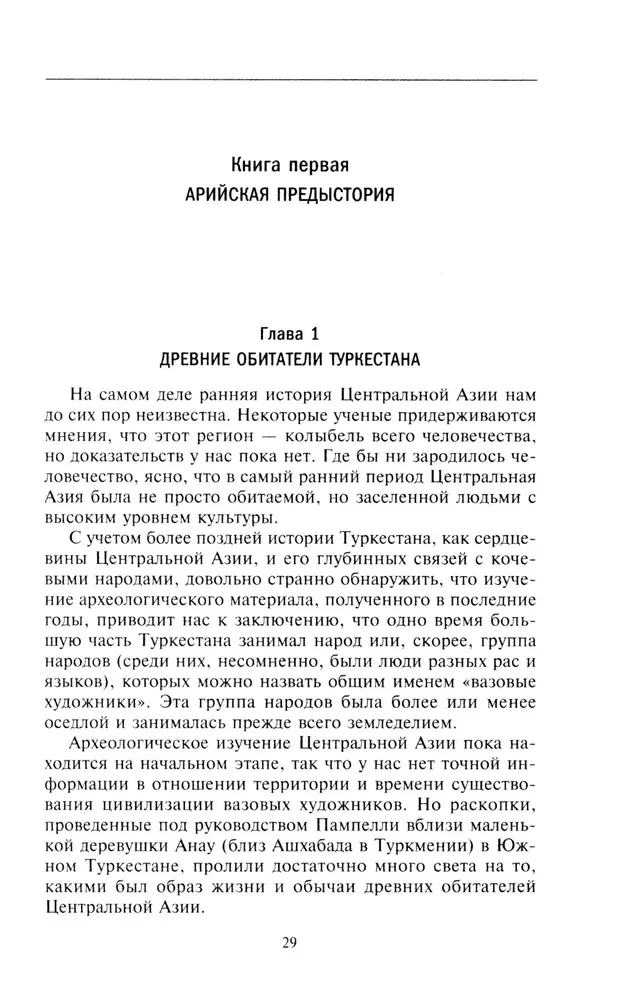 Senās Centrālāzijas impērijas. Skīti un hunni pasaules vēsturē