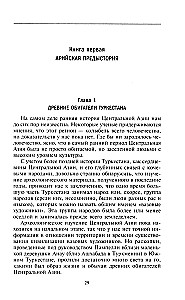 Senās Centrālāzijas impērijas. Skīti un hunni pasaules vēsturē