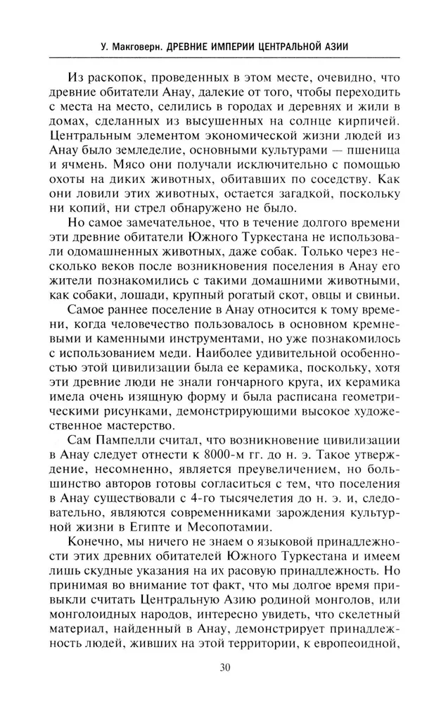 Senās Centrālāzijas impērijas. Skīti un hunni pasaules vēsturē