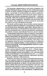 Senās Centrālāzijas impērijas. Skīti un hunni pasaules vēsturē