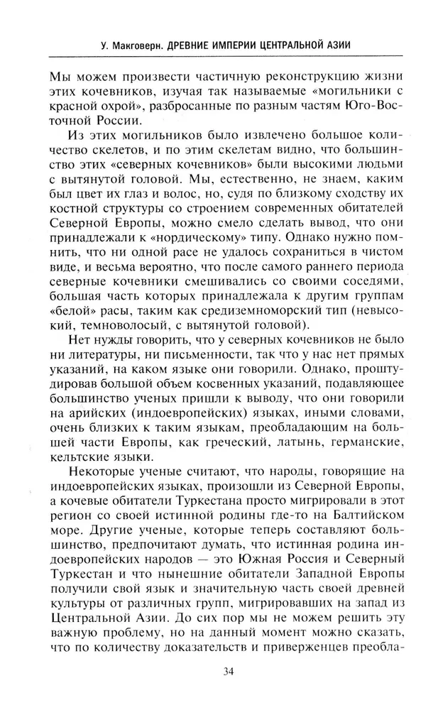 Senās Centrālāzijas impērijas. Skīti un hunni pasaules vēsturē