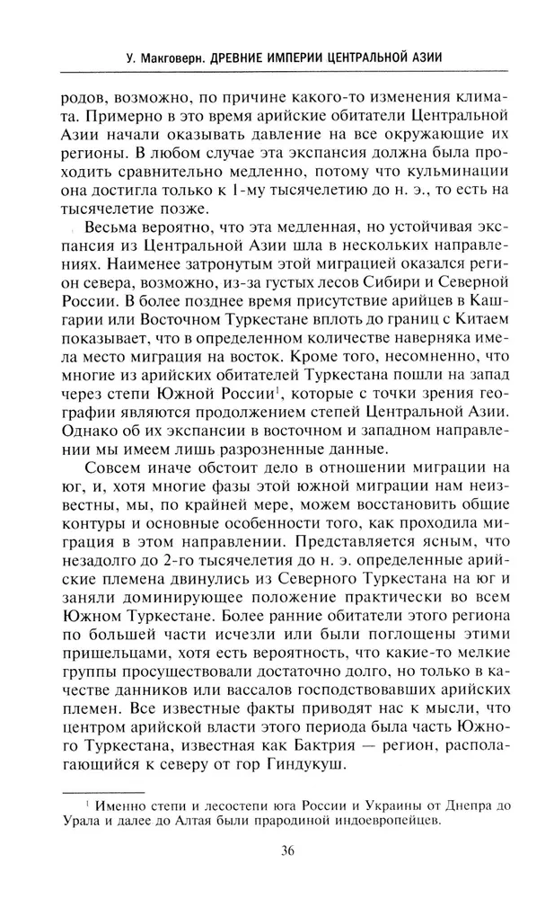 Senās Centrālāzijas impērijas. Skīti un hunni pasaules vēsturē