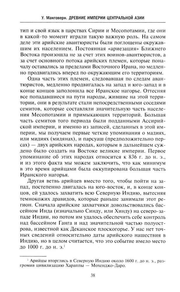 Senās Centrālāzijas impērijas. Skīti un hunni pasaules vēsturē
