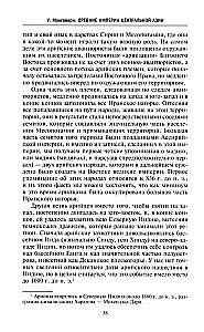 Senās Centrālāzijas impērijas. Skīti un hunni pasaules vēsturē