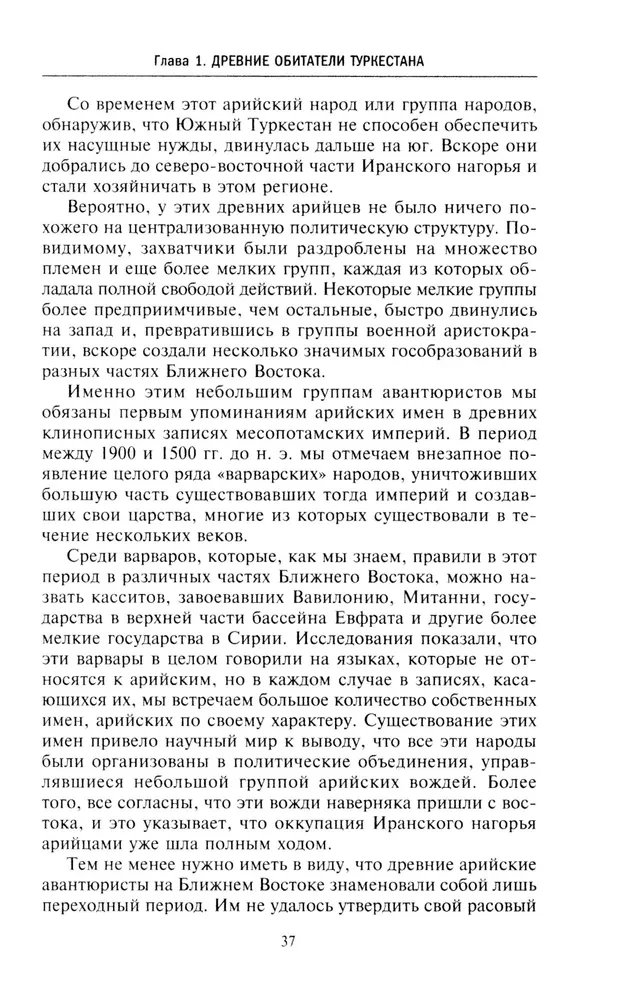 Senās Centrālāzijas impērijas. Skīti un hunni pasaules vēsturē