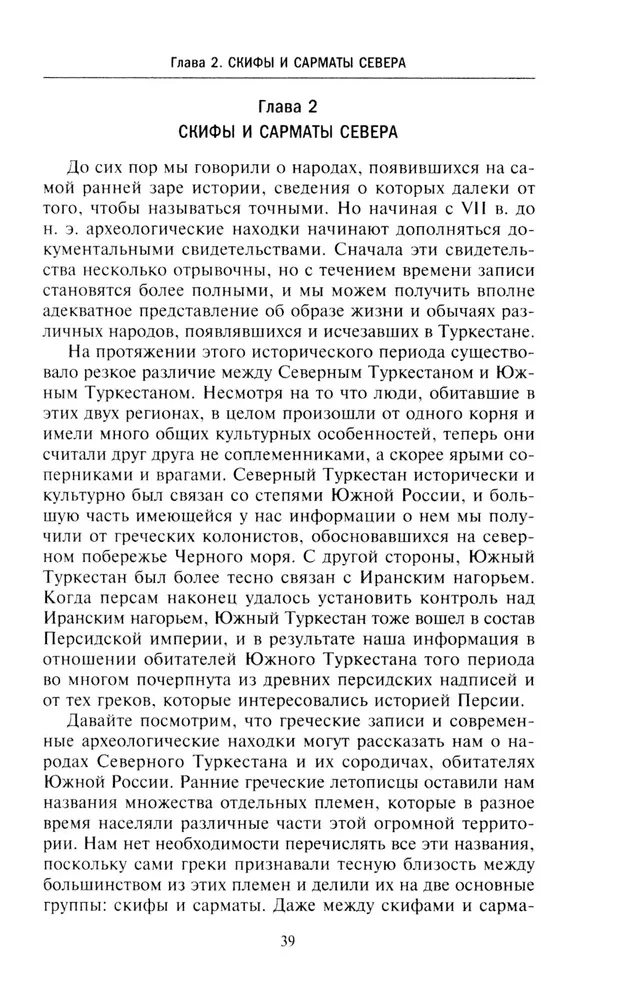 Senās Centrālāzijas impērijas. Skīti un hunni pasaules vēsturē