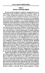 Senās Centrālāzijas impērijas. Skīti un hunni pasaules vēsturē