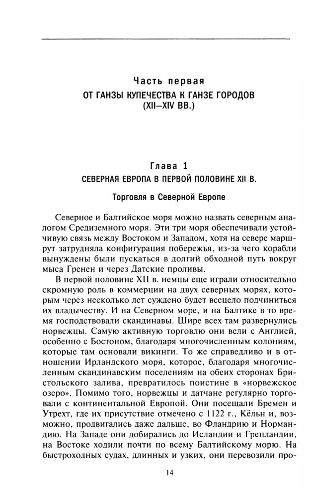 Związek Hanzeatycki. Imperium handlowe średniowiecza od Londynu i Brugii do Pskowa i Nowogrodu