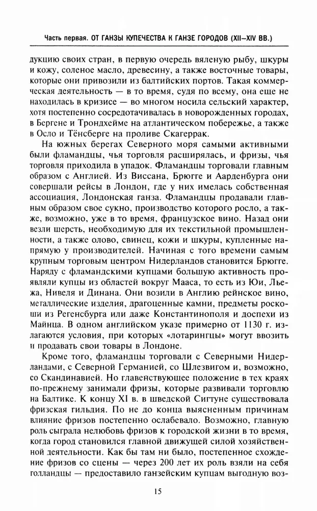 Związek Hanzeatycki. Imperium handlowe średniowiecza od Londynu i Brugii do Pskowa i Nowogrodu