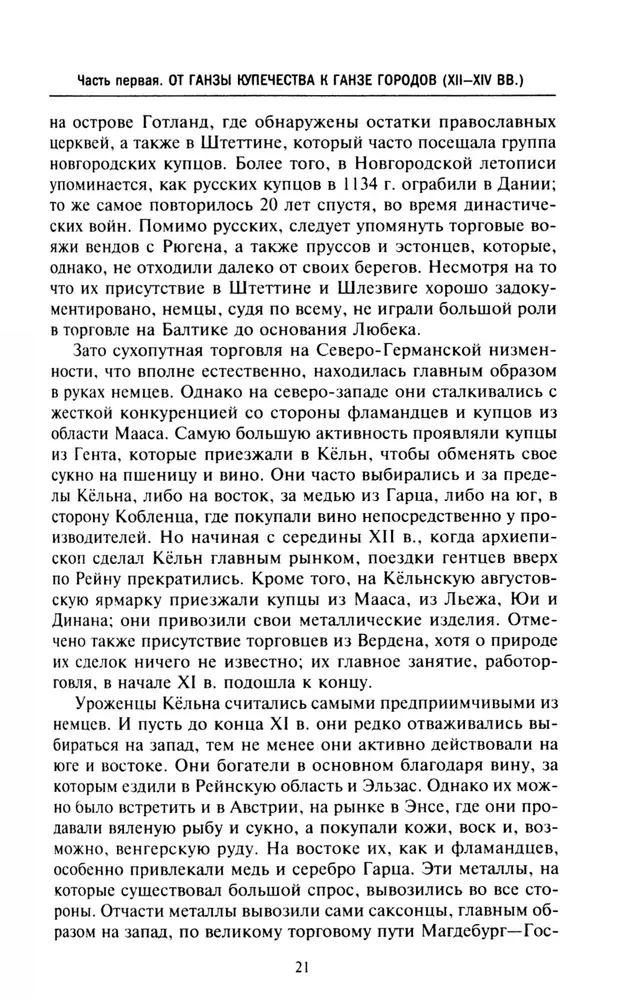 Związek Hanzeatycki. Imperium handlowe średniowiecza od Londynu i Brugii do Pskowa i Nowogrodu