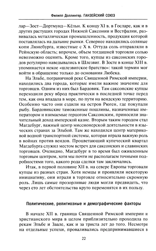Związek Hanzeatycki. Imperium handlowe średniowiecza od Londynu i Brugii do Pskowa i Nowogrodu