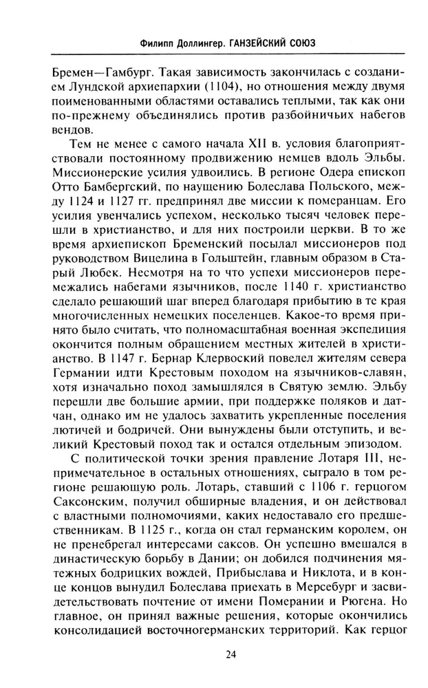 Związek Hanzeatycki. Imperium handlowe średniowiecza od Londynu i Brugii do Pskowa i Nowogrodu