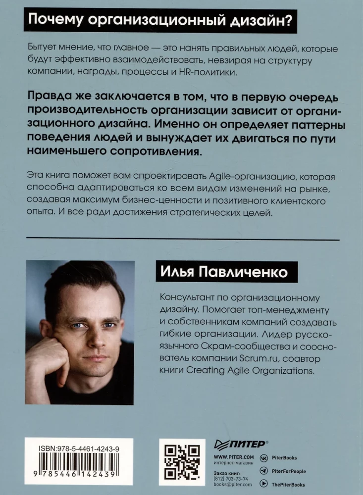 Projektowanie organizacji Agile