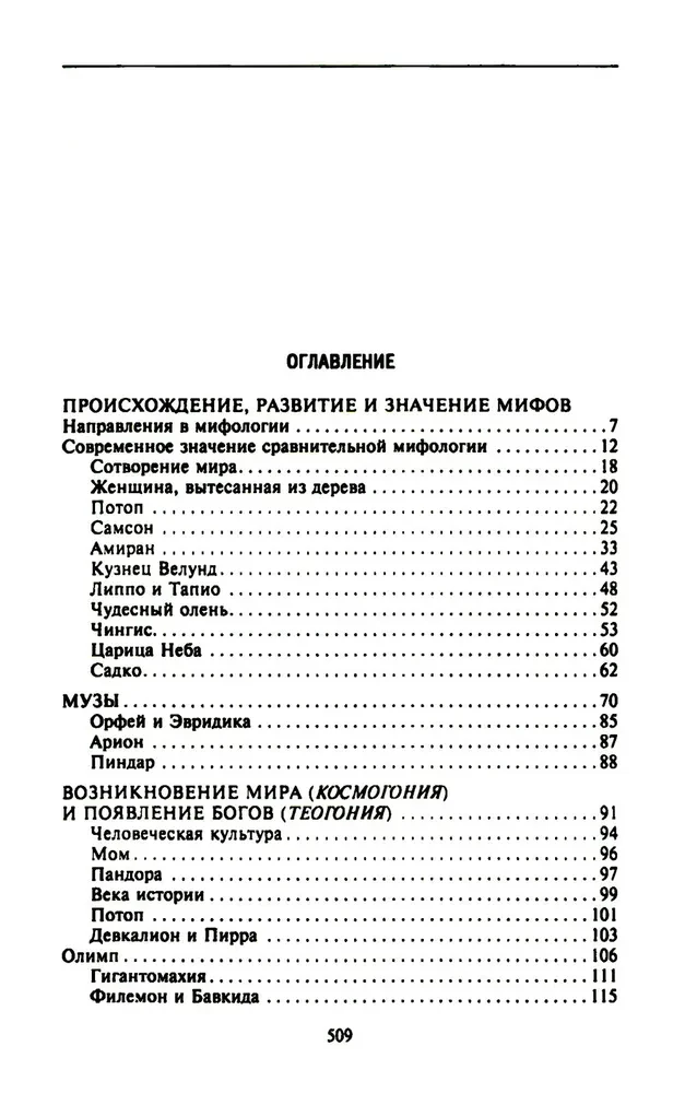 Mitologia. Fantastyczne historie o stworzeniu świata, czynach bogów i bohaterów