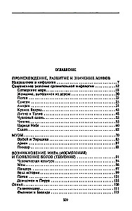Mitologia. Fantastyczne historie o stworzeniu świata, czynach bogów i bohaterów