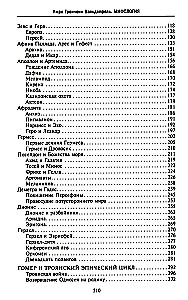 Mifoloģija. Fantastiskas stāsti par pasaules radīšanu, dievu un varoņu darbiem