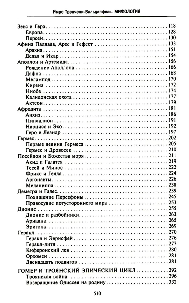 Mitologia. Fantastyczne historie o stworzeniu świata, czynach bogów i bohaterów