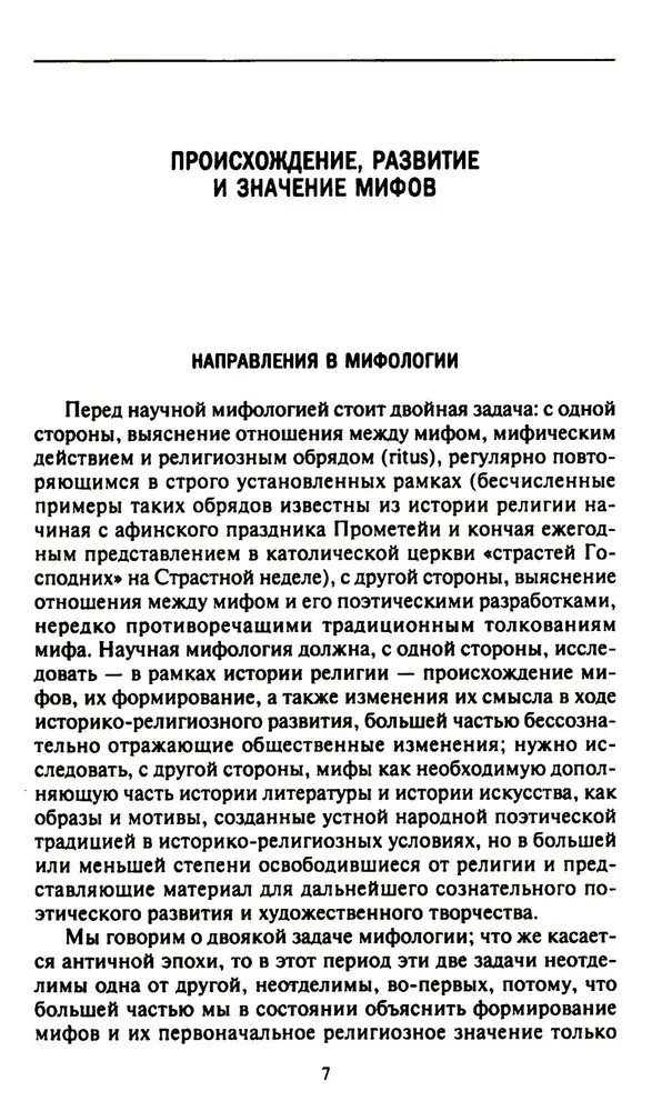 Mitologia. Fantastyczne historie o stworzeniu świata, czynach bogów i bohaterów