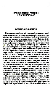 Mitologia. Fantastyczne historie o stworzeniu świata, czynach bogów i bohaterów