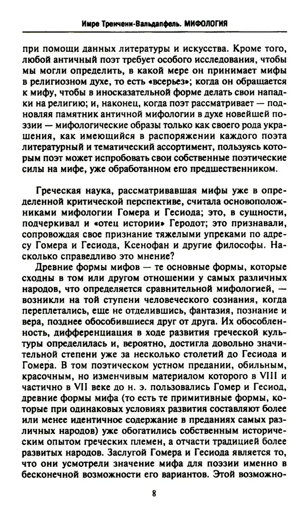Mitologia. Fantastyczne historie o stworzeniu świata, czynach bogów i bohaterów