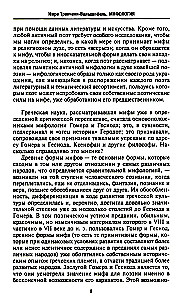 Mitologia. Fantastyczne historie o stworzeniu świata, czynach bogów i bohaterów