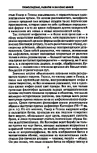 Mitologia. Fantastyczne historie o stworzeniu świata, czynach bogów i bohaterów