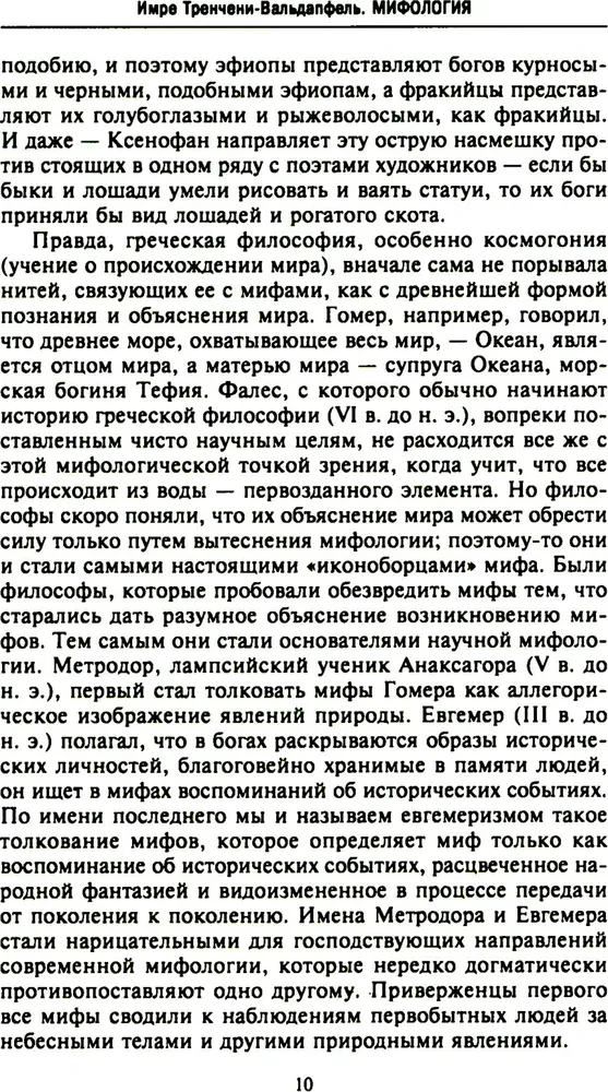 Mitologia. Fantastyczne historie o stworzeniu świata, czynach bogów i bohaterów