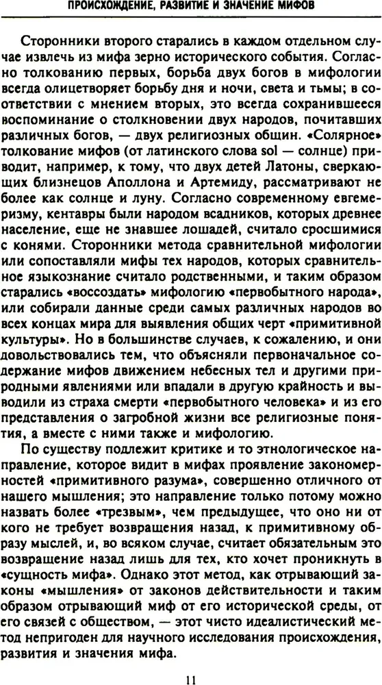 Mitologia. Fantastyczne historie o stworzeniu świata, czynach bogów i bohaterów