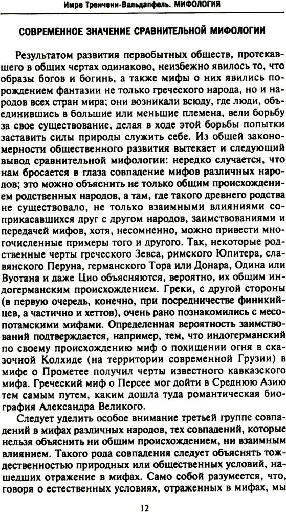 Mitologia. Fantastyczne historie o stworzeniu świata, czynach bogów i bohaterów