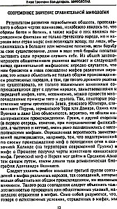 Mitologia. Fantastyczne historie o stworzeniu świata, czynach bogów i bohaterów