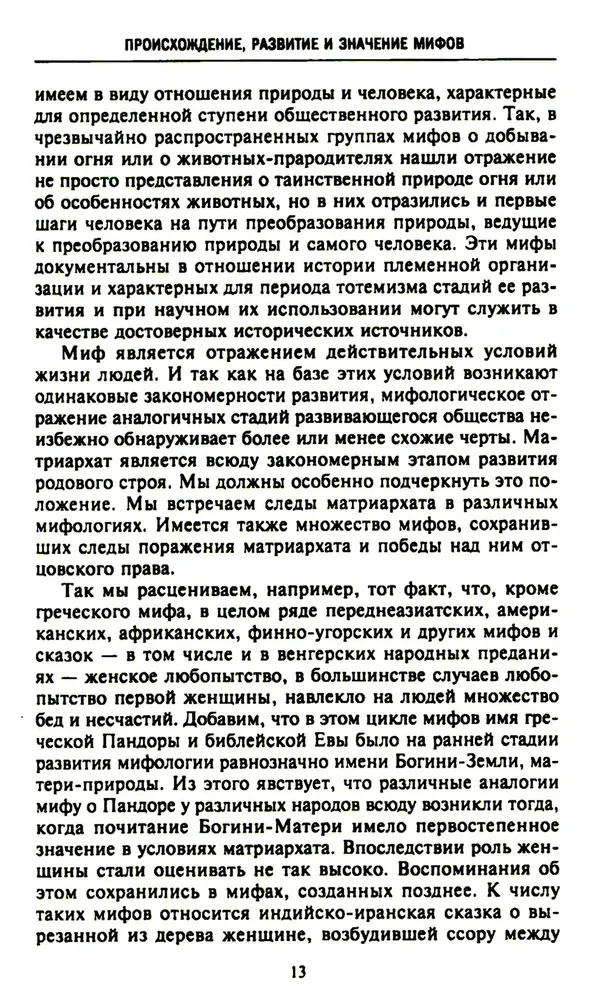 Mitologia. Fantastyczne historie o stworzeniu świata, czynach bogów i bohaterów