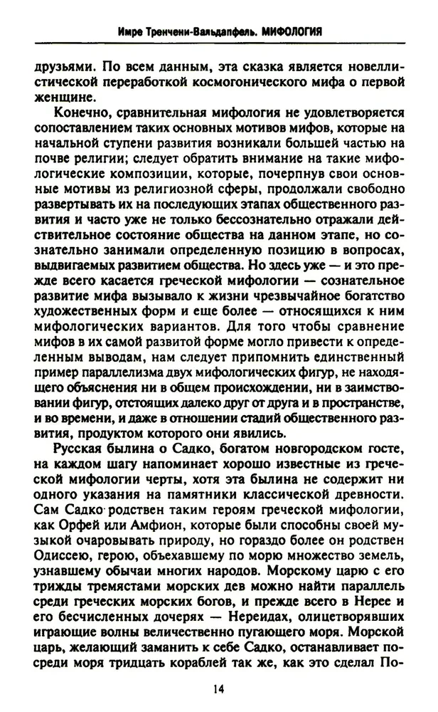 Mitologia. Fantastyczne historie o stworzeniu świata, czynach bogów i bohaterów