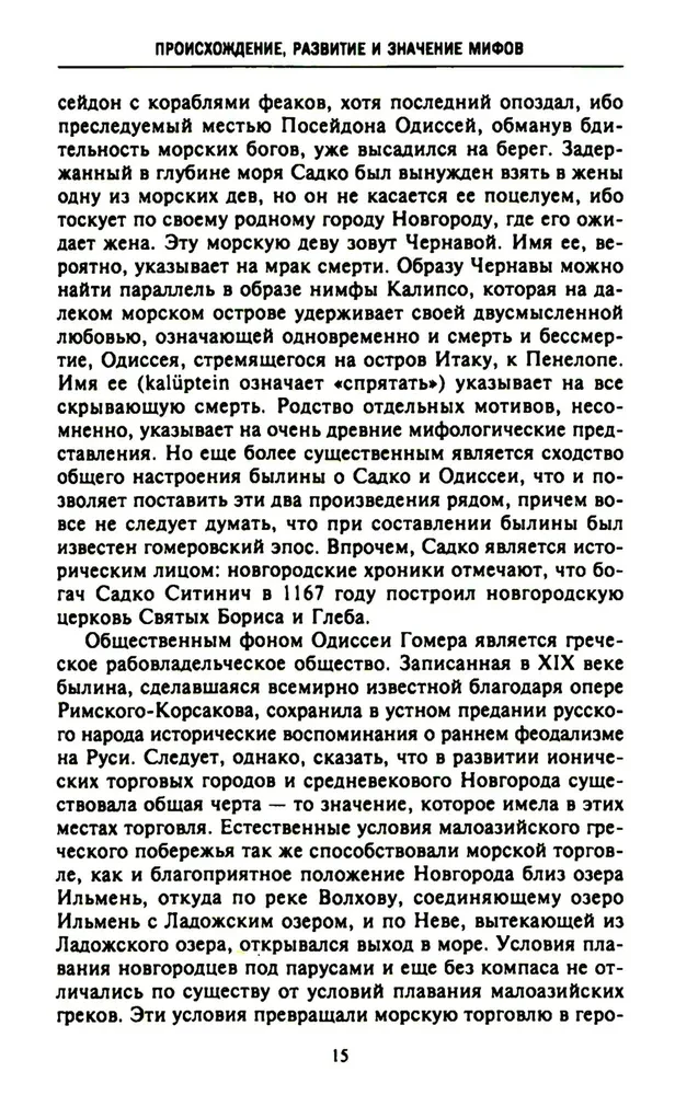 Mitologia. Fantastyczne historie o stworzeniu świata, czynach bogów i bohaterów