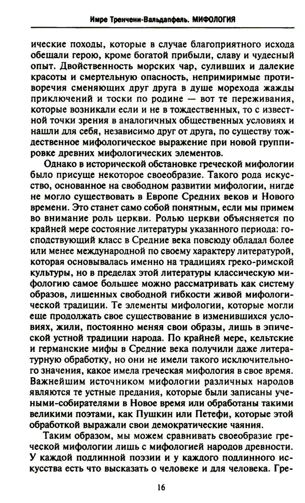 Mitologia. Fantastyczne historie o stworzeniu świata, czynach bogów i bohaterów