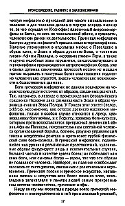 Mitologia. Fantastyczne historie o stworzeniu świata, czynach bogów i bohaterów